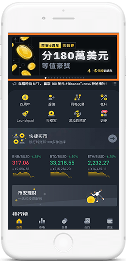 binance.幣安APP界面